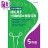 【中商原版】牛津小学数学 HKAT 2019 模拟试卷及分类练习 五年级 商品缩略图0