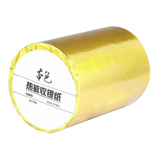 齐心 C6605-5 本色收银纸57*80型 商品图1