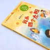 我画四个太阳(1年级全彩注音)/小学语文同步阅读 商品缩略图1