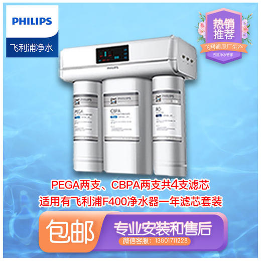  Philips/飞利浦F400-D1/F1净水器常换第一节第二节各两支共四支滤芯组合 商品图1