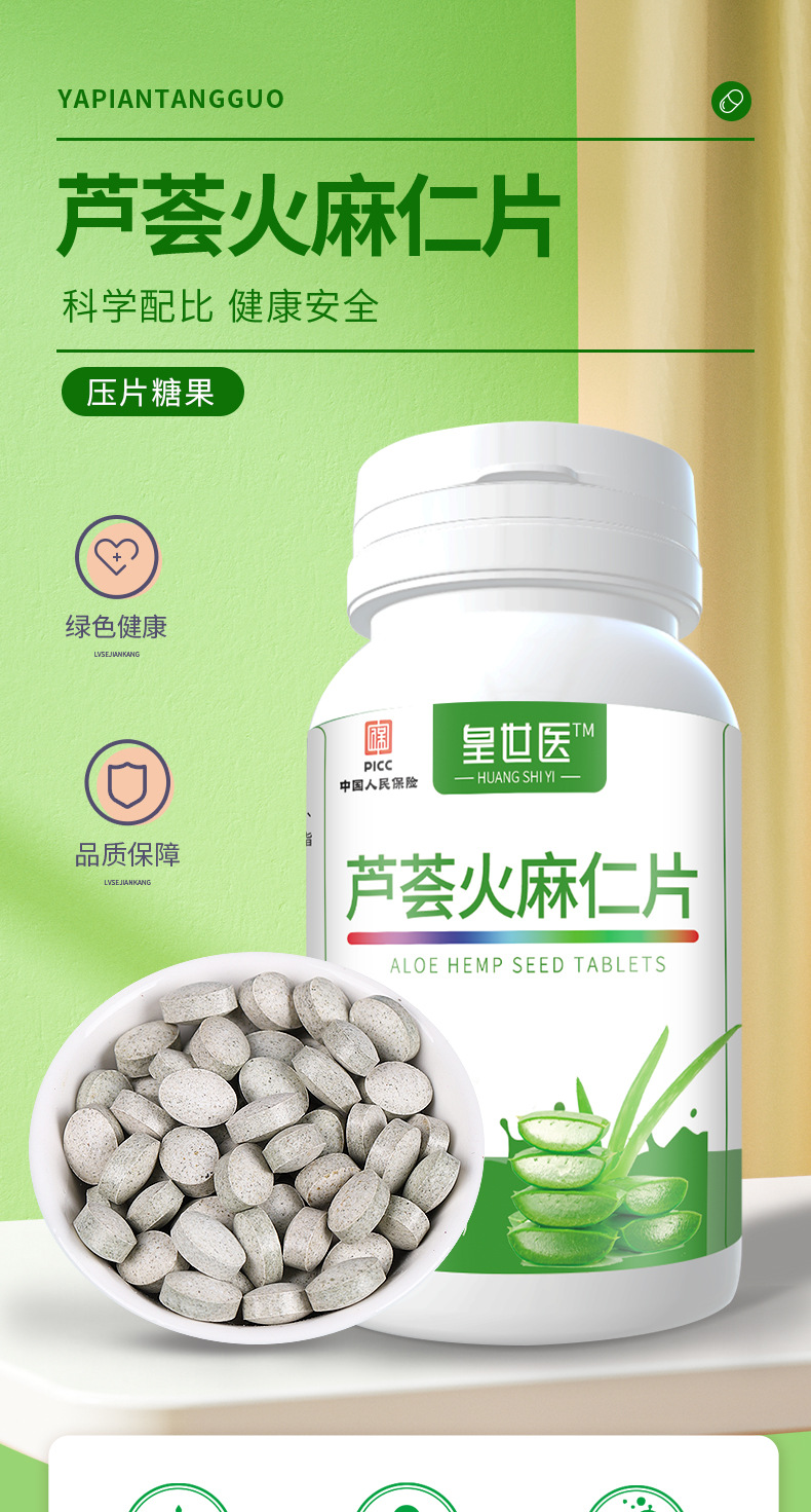 买2送1丨买5送5芦荟火麻仁片芦荟火麻仁决明子荷叶药食同源片80片瓶