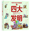 给孩子讲好中国故事-中国力量（全5册） 商品缩略图3