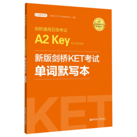 剑桥通用五级考试A2Key for Schools(新版剑桥KET考试单词默写本适用于2020新版考试)...