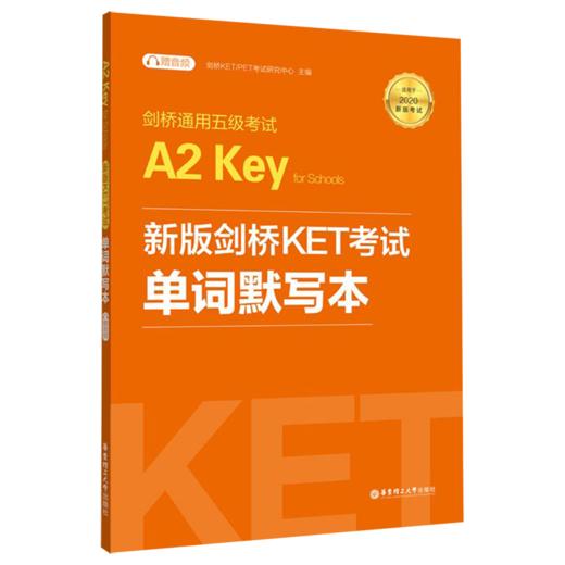 剑桥通用五级考试A2Key for Schools(新版剑桥KET考试单词默写本适用于2020新版考试)... 商品图0