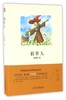稻草人(精) 商品缩略图0