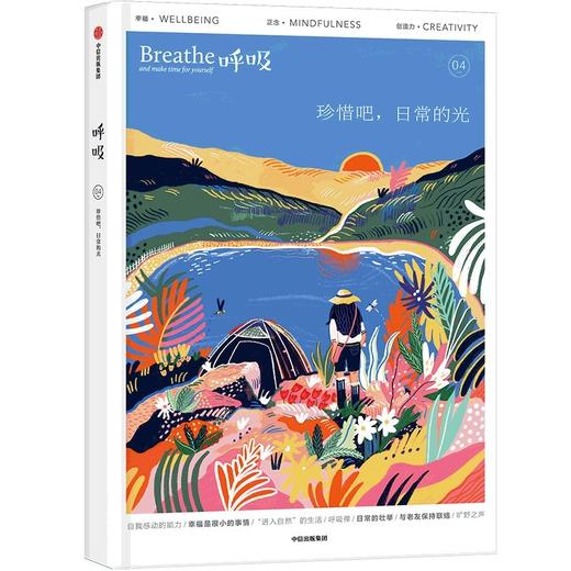 呼吸:珍惜吧,日常的光 商品图1