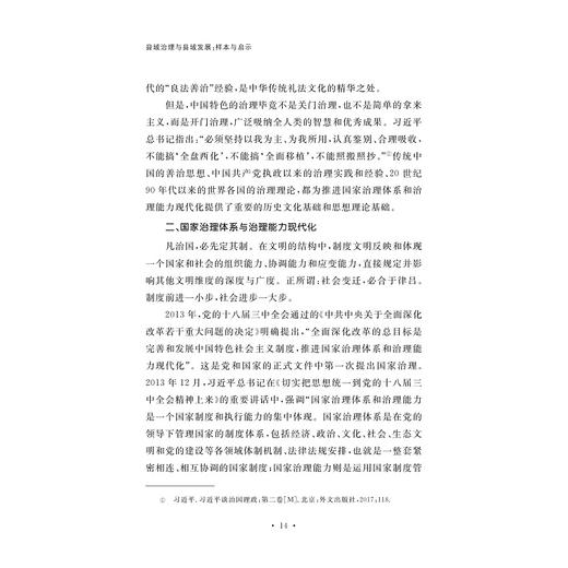 县域治理与县域发展：样本与启示(样本与启示新思想在浙江的萌发与实践系列教材)/盛世豪|编者:任少波|责编:黄娟琴/汪荣丽/浙江大学出版社 商品图4