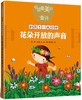 花朵开放的声音/中国最美的童诗/和孩子一起读诗 商品缩略图0