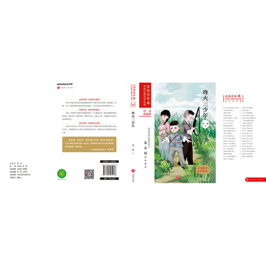 烽火三少年/流金百年中国儿童文学必读 商品图3