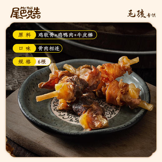 尾巴先生烤肉串 小型犬幼犬法斗比熊鸡肉鸭肉干磨牙棒狗狗零食骨肉相连 商品图3