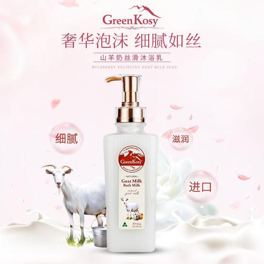 澳洲进口Greenkosy/绿色溪谷沐浴露2瓶组合装~橙花亮肤茶树舒爽/玫瑰保湿/山羊奶丝滑 大瓶700ml 全家可用 植物萃取➕有机原料认证 商品图12