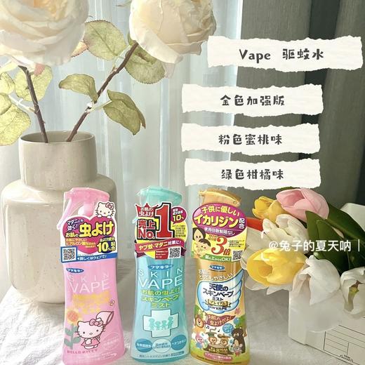 日本未来vape驱蚊水喷雾 宝宝防蚊液 婴儿防蚊虫叮咬户外随身 商品图2