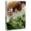 烽火狼娃/浴火童心 商品缩略图0