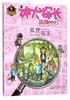 狐狸冤案(美绘版)/神犬探长系列/杨红樱童话注音本 商品缩略图0