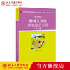 特殊儿童的感觉统合训练（第二版）王和平 著 21世纪特殊教育创新教材 康复与训练系列 北京大学出版社 商品缩略图0