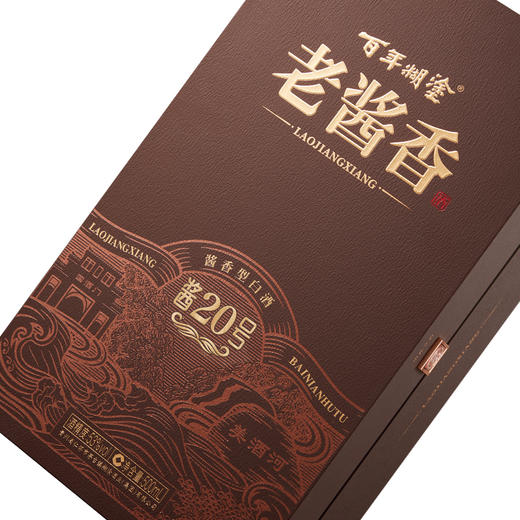 【官方自营正品】百年糊涂老酱香酱20号53度酱香型500ml （咨询有礼） 商品图6