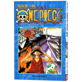 航海王(卷10 OK Let's STAND UP)