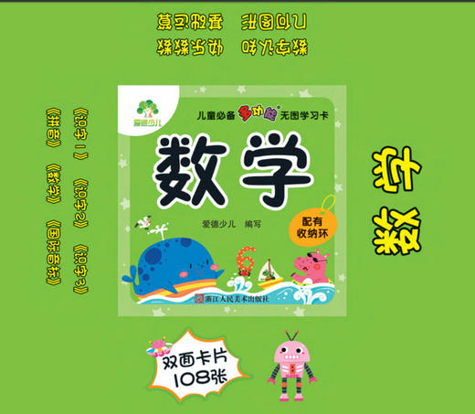 数学/儿童必备多功能无图学习卡 商品图1