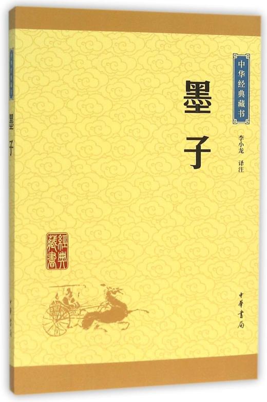 墨子/中华经典藏书 商品图0