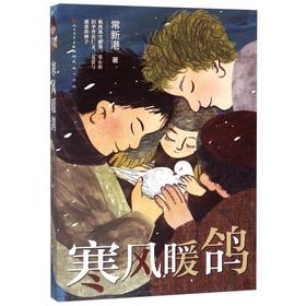 寒风暖鸽