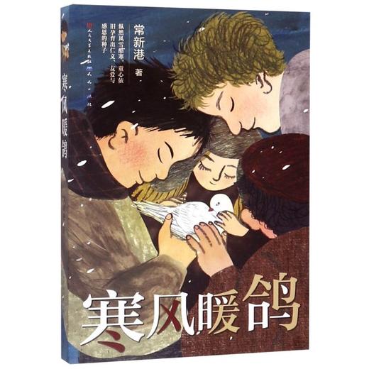 寒风暖鸽 商品图0