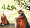 屠龙族/中国绘本 商品缩略图0