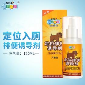 新宠之康 定位排便诱导剂120ml 狗狗如厕训练 安全方便