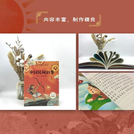 中国民间故事/暖心美读书注音美绘系列 商品图3