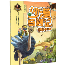 荒漠小精灵/沙漠奇遇记