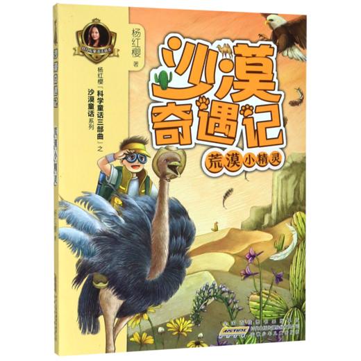 荒漠小精灵/沙漠奇遇记 商品图0