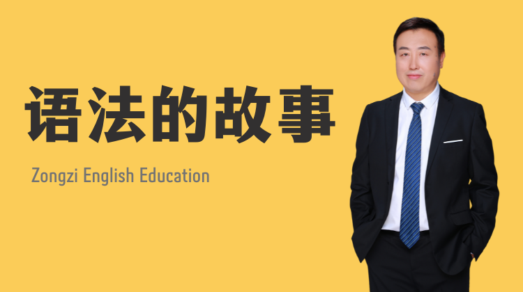语法的故事