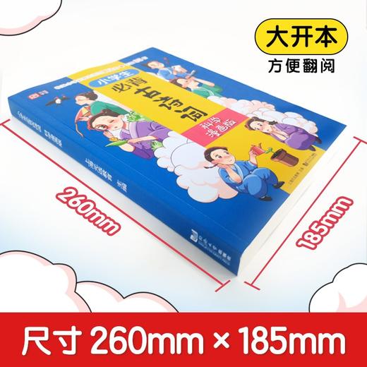 小学生必背古诗词.科学漫画版 商品图2