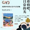 呼吸:珍惜吧,日常的光 商品缩略图0
