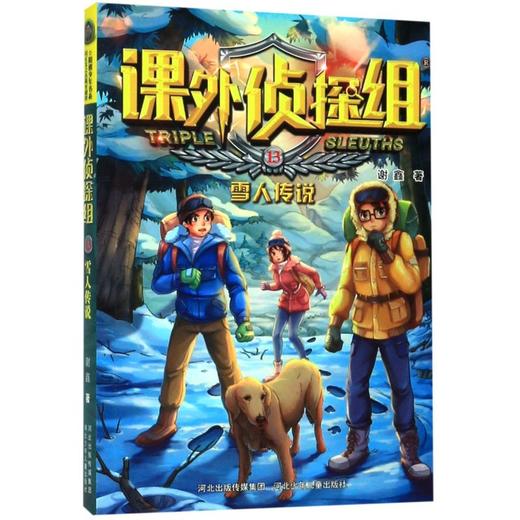 课外侦探组(13雪人传说) 商品图0