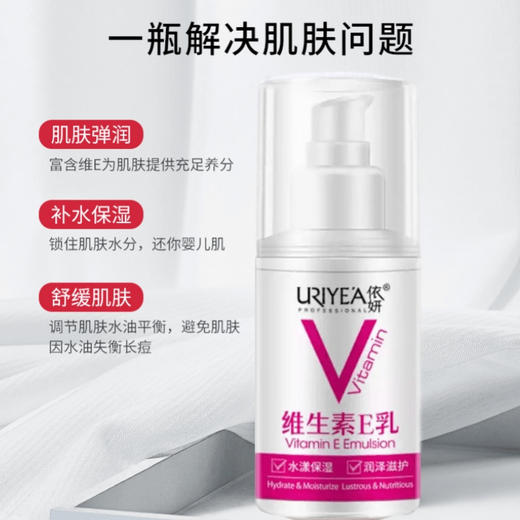 依妍维生素E乳（红瓶/蓝瓶）压泵100ml 商品图1