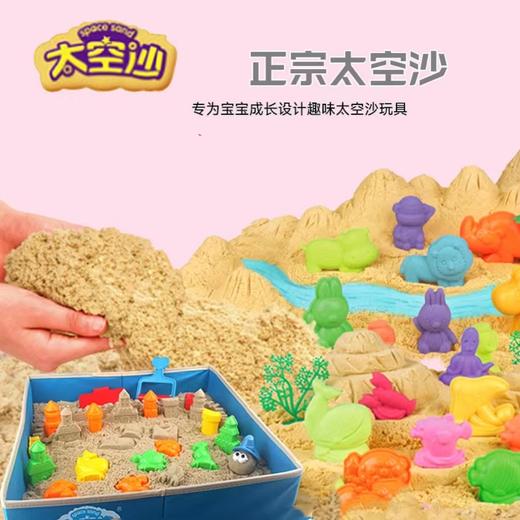 太空沙套装男孩女孩选货模板 商品图1