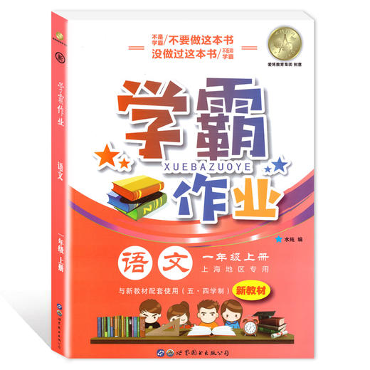 学霸作业一年级上册语文数学英语N版1年级第一学期含答案赠配套试卷上海小学生教材课本同步配套练习册期中期末月考卷 商品图1