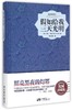 假如给我三天光明(插图典藏本)(精) 商品缩略图0