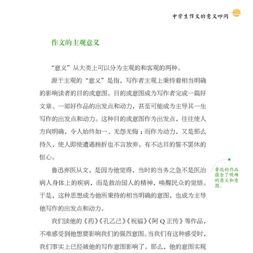 《中学生如何写好作文（梁晓声的写作课）》 商品图6