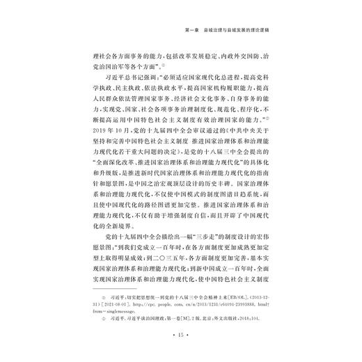 县域治理与县域发展：样本与启示(样本与启示新思想在浙江的萌发与实践系列教材)/盛世豪|编者:任少波|责编:黄娟琴/汪荣丽/浙江大学出版社 商品图5