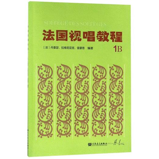 法国视唱教程(1B) 商品图0