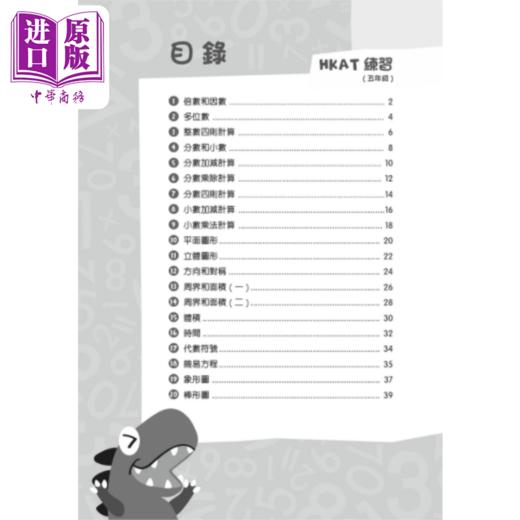 【中商原版】牛津小学数学 HKAT 2019 模拟试卷及分类练习 五年级 商品图1