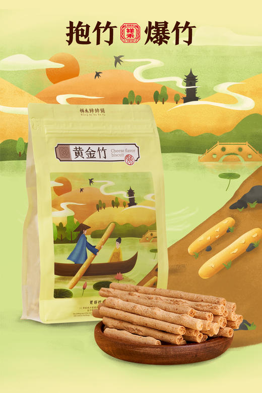 两袋装黄金竹+一盒抹茶奶酥 商品图0