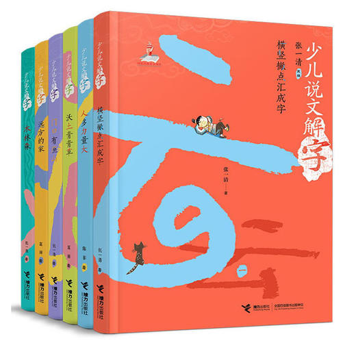 少儿说文解字.第一辑(共六册) 商品图0