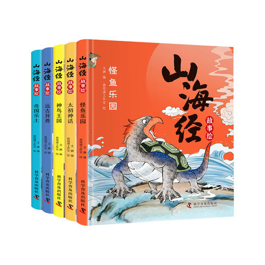 山海经故事绘 （全5册） 商品图1