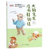 大狗先生没有打领结(拼音版)/学会管自己歪歪兔独立成长童话 商品缩略图0