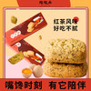 【陶陶居-手信】陶陶居网红饼酥糕点 手信送礼四种口味可选 商品缩略图3