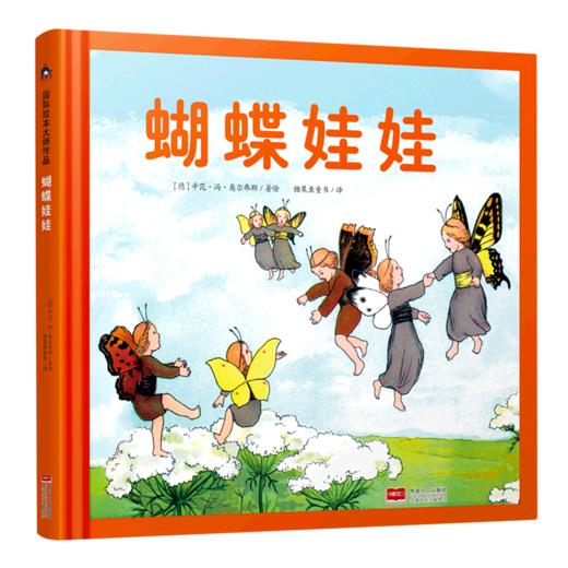 蝴蝶娃娃(精) 商品图0
