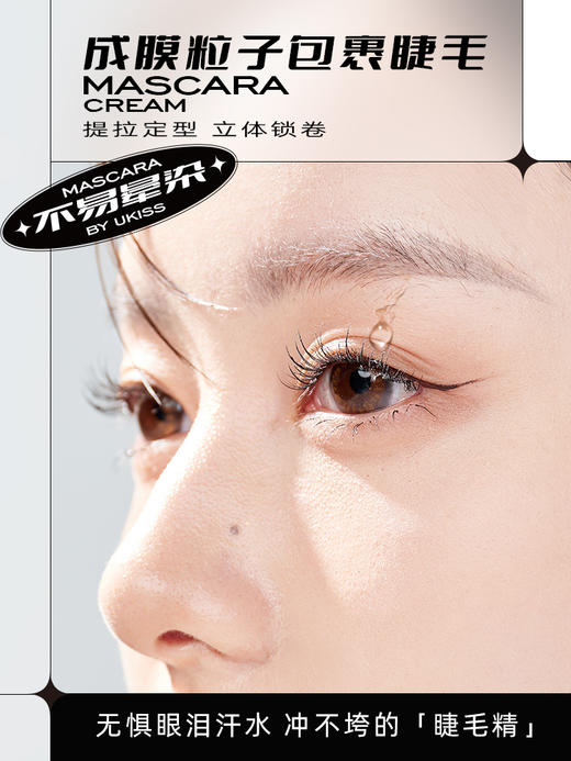 【纤长浓密 卷翘太阳花】ukiss悠珂思烟花密羽睫毛膏（纤长款）&烟花烈倍浓卷翘睫毛膏（浓密款） 商品图4
