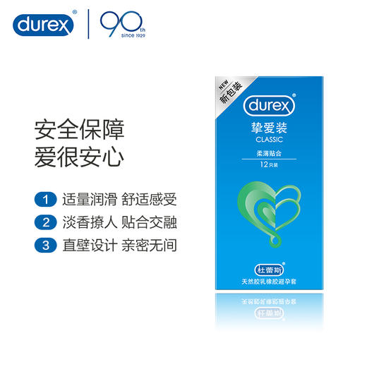 杜蕾斯 挚爱装12只避孕套 加倍润滑和谐自然套套 商品图1